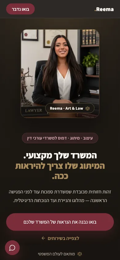 Reema · Art & Law — mobile view