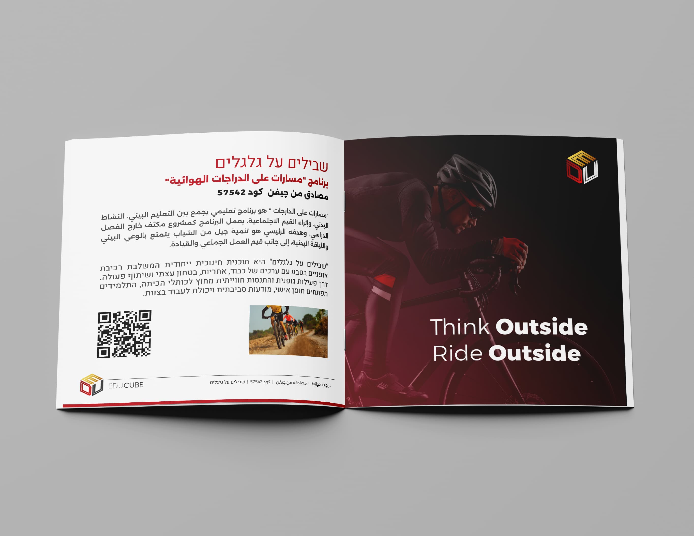 Educube catalogue — Ride Outside spread