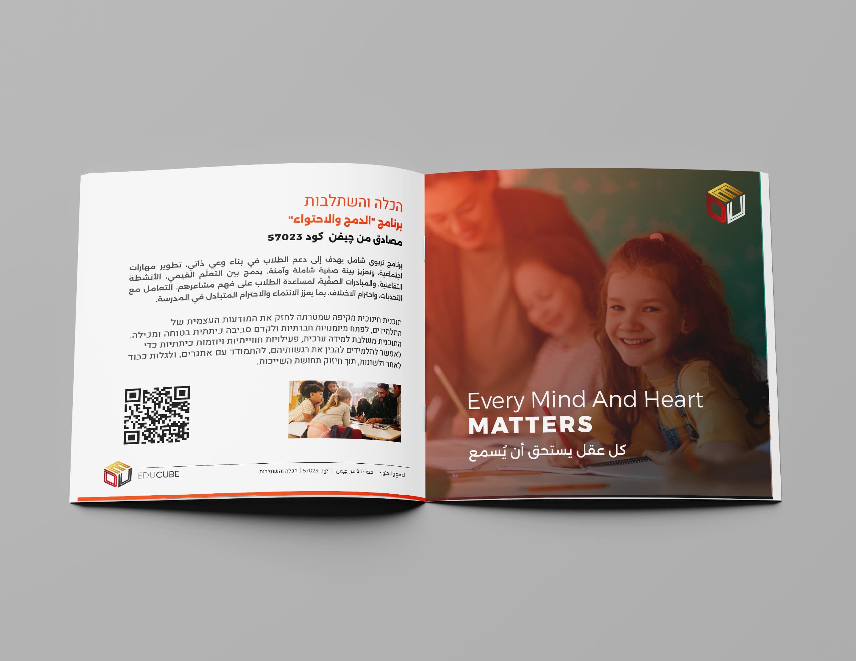 Educube catalogue — Every Mind Matters spread