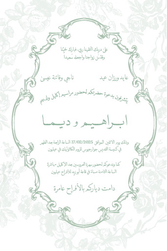 تصميم بطاقة زفاف رقم 24 — الوجه الأول