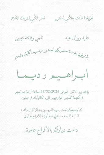 تصميم بطاقة زفاف رقم 25 — الوجه الأول