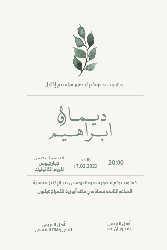 تصميم بطاقة زفاف رقم 26 — الوجه الأول