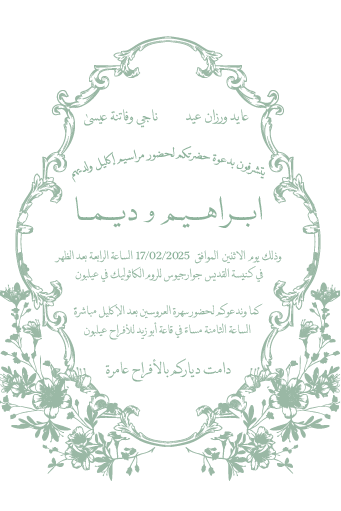 تصميم بطاقة زفاف رقم 27 — الوجه الأول