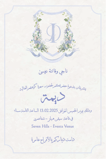 تصميم بطاقة زفاف رقم 28 — الوجه الأول