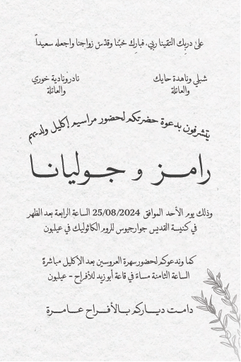 تصميم بطاقة زفاف رقم 29 — الوجه الأول