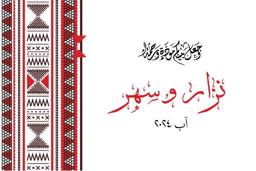 تصميم بطاقة زفاف رقم 39 — الوجه الأول