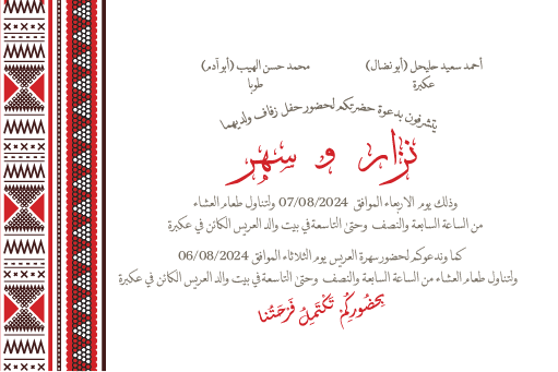 تصميم بطاقة زفاف رقم 39 — الوجه الثاني