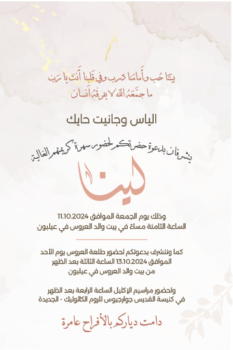 تصميم بطاقة زفاف رقم 32 — الوجه الثاني