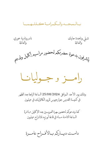 تصميم بطاقة زفاف رقم 33 — الوجه الثاني