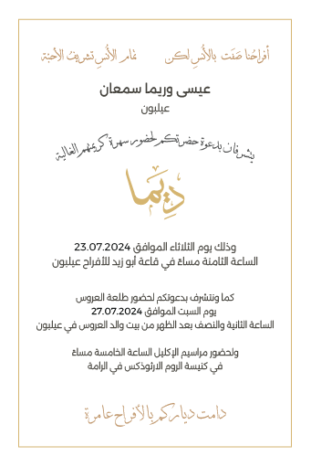 تصميم بطاقة زفاف رقم 35 — الوجه الأول
