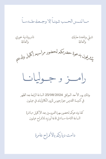 تصميم بطاقة زفاف رقم 36 — الوجه الأول