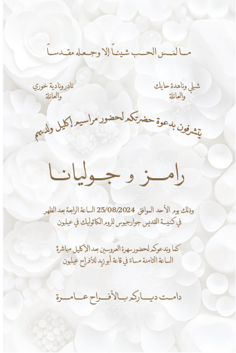 تصميم بطاقة زفاف رقم 37 — الوجه الثاني