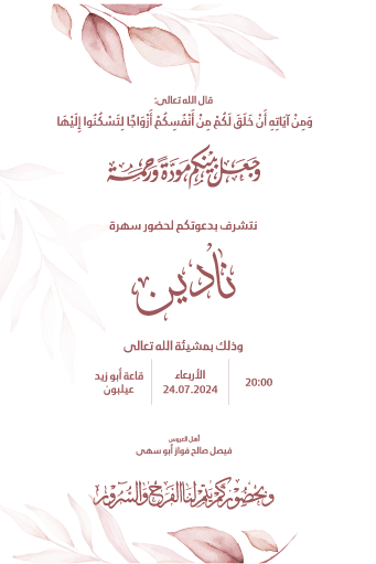 تصميم بطاقة زفاف رقم 38 — الوجه الثاني